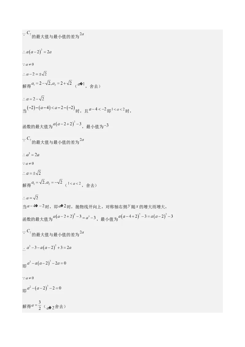 专题22.7难点探究专题：新定义型二次函数的综合探究问题（教师版）_人教版数学九年级上册_版本二_九年级数学上册（人教版）_重难点专题提优-V8