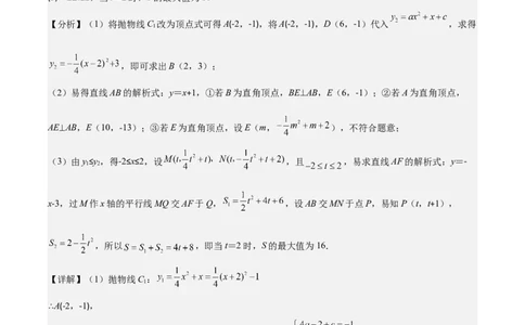 专题22.7难点探究专题：新定义型二次函数的综合探究问题（教师版）_人教版数学九年级上册_版本二_九年级数学上册（人教版）_重难点专题提优-V8