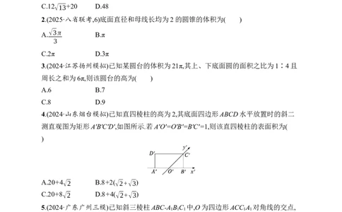 课时规范练40　基本立体图形及空间几何体的表面积与体积_高中三年全科资料_高中_高中1_2026版《优化设计》新高考版一轮（生物+数学）_2026年高考数学一轮（优化设计新高考版）