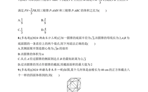 课时规范练40　基本立体图形及空间几何体的表面积与体积_高中三年全科资料_高中_高中1_2026版《优化设计》新高考版一轮（生物+数学）_2026年高考数学一轮（优化设计新高考版）