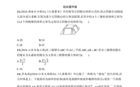 课时规范练40　基本立体图形及空间几何体的表面积与体积_高中三年全科资料_高中_高中1_2026版《优化设计》新高考版一轮（生物+数学）_2026年高考数学一轮（优化设计新高考版）