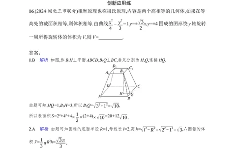 课时规范练40　基本立体图形及空间几何体的表面积与体积_高中三年全科资料_高中_高中1_2026版《优化设计》新高考版一轮（生物+数学）_2026年高考数学一轮（优化设计新高考版）
