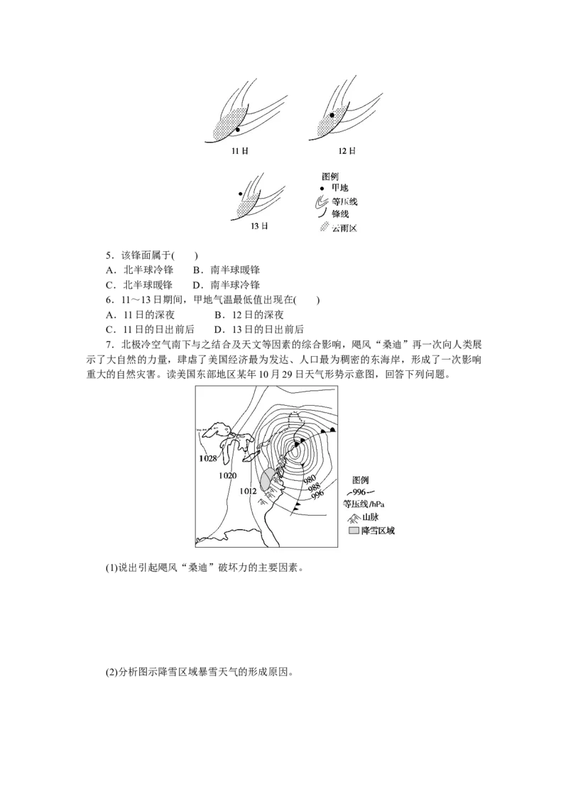 课后作业提升7_高中三年全科资料_高中_高中地理《课时作业》Word版(1)_人教版_地理&middot;选修性必修1&middot;自然地理基础&middot;RJ版（C-10）_地理&middot;选修性必修1&middot;自然地理基础&middot;RJ版（C-10）
