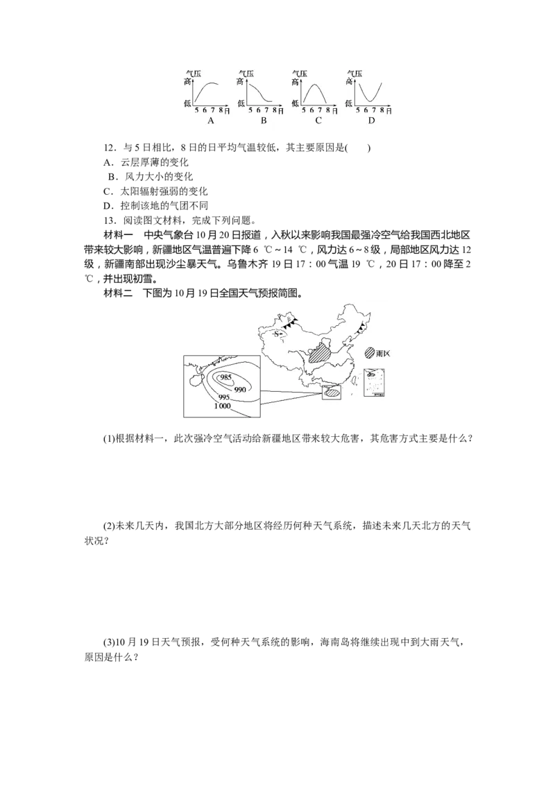 课后作业提升7_高中三年全科资料_高中_高中地理《课时作业》Word版(1)_人教版_地理&middot;选修性必修1&middot;自然地理基础&middot;RJ版（C-10）_地理&middot;选修性必修1&middot;自然地理基础&middot;RJ版（C-10）
