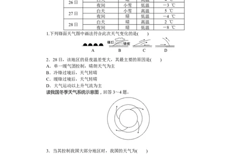 课后作业提升7_高中三年全科资料_高中_高中地理《课时作业》Word版(1)_人教版_地理&middot;选修性必修1&middot;自然地理基础&middot;RJ版（C-10）_地理&middot;选修性必修1&middot;自然地理基础&middot;RJ版（C-10）