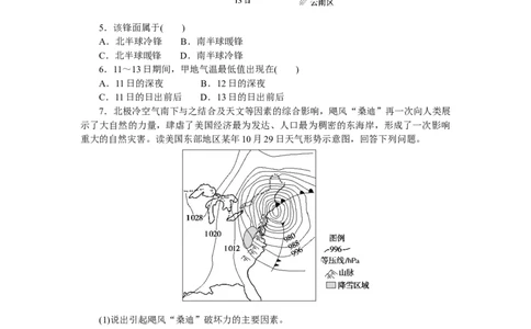 课后作业提升7_高中三年全科资料_高中_高中地理《课时作业》Word版(1)_人教版_地理&middot;选修性必修1&middot;自然地理基础&middot;RJ版（C-10）_地理&middot;选修性必修1&middot;自然地理基础&middot;RJ版（C-10）