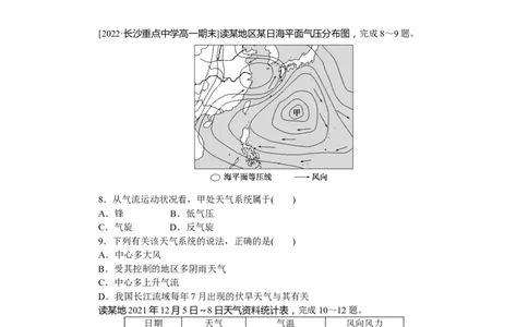 课后作业提升7_高中三年全科资料_高中_高中地理《课时作业》Word版(1)_人教版_地理&middot;选修性必修1&middot;自然地理基础&middot;RJ版（C-10）_地理&middot;选修性必修1&middot;自然地理基础&middot;RJ版（C-10）