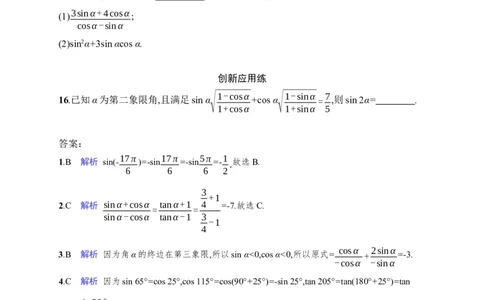 课时规范练23　同角三角函数基本关系式与诱导公式_高中三年全科资料_高中_高中1_2026版《优化设计》新高考版一轮（生物+数学）_2026年高考数学一轮（优化设计新高考版）_课后习题Word