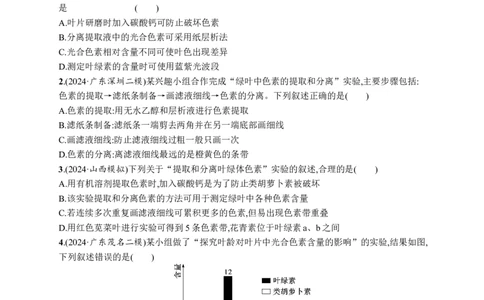 课时规范练14　捕获光能的色素结构、光合作用原理的探索_高中三年全科资料_高中_高中1_2026版《优化设计》新高考版一轮（生物+数学）_2026优化设计一轮复习(生物)_课后习题
