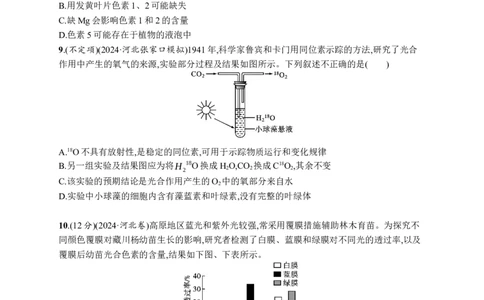课时规范练14　捕获光能的色素结构、光合作用原理的探索_高中三年全科资料_高中_高中1_2026版《优化设计》新高考版一轮（生物+数学）_2026优化设计一轮复习(生物)_课后习题