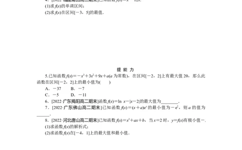 课时作业(二十)公众号dc008免费分享_高中三年全科资料_高中_高中数学《课时作业》Word版(1)_人教A版_数学&middot;选择性必修&middot;第二册&middot;(RJ－A版)_数学&middot;选择性必修&middot;第二册&middot;(RJ－A版)