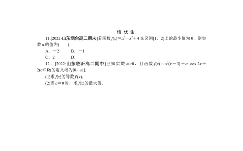 课时作业(二十)公众号dc008免费分享_高中三年全科资料_高中_高中数学《课时作业》Word版(1)_人教A版_数学&middot;选择性必修&middot;第二册&middot;(RJ－A版)_数学&middot;选择性必修&middot;第二册&middot;(RJ－A版)