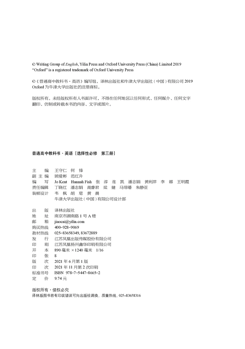 译林版高中英语选择性必修第三册_高中三年全科资料_高中各科课本电子教材_03高中英语课本_译林版