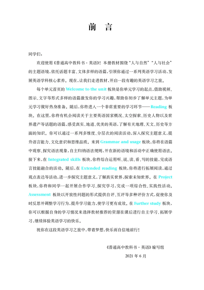 译林版高中英语选择性必修第三册_高中三年全科资料_高中各科课本电子教材_03高中英语课本_译林版