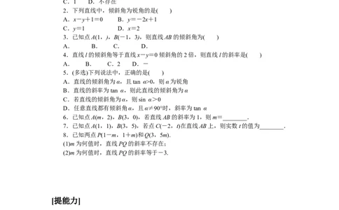 课时作业(十一)公众号dc008免费分享_高中三年全科资料_高中_高中数学《课时作业》Word版(1)_人教A版_数学&middot;选择性必修&middot;第一册&middot;(RJ－A版)_数学&middot;选择性必修&middot;第一册&middot;(RJ－A版)_课时作业WORD