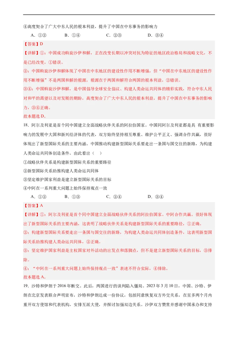 选择性必修1《当代国际政治与经济》选择题专练50题(解析版）-备战2024年高考政治考试易错题（新高考专用）_高中三年全科资料_高中_15高中全科《高考易错题》2025版