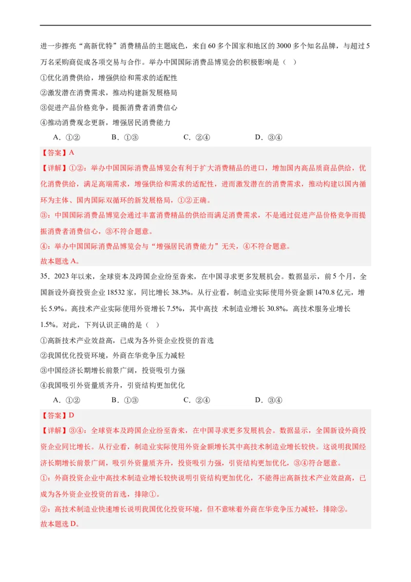 选择性必修1《当代国际政治与经济》选择题专练50题(解析版）-备战2024年高考政治考试易错题（新高考专用）_高中三年全科资料_高中_15高中全科《高考易错题》2025版