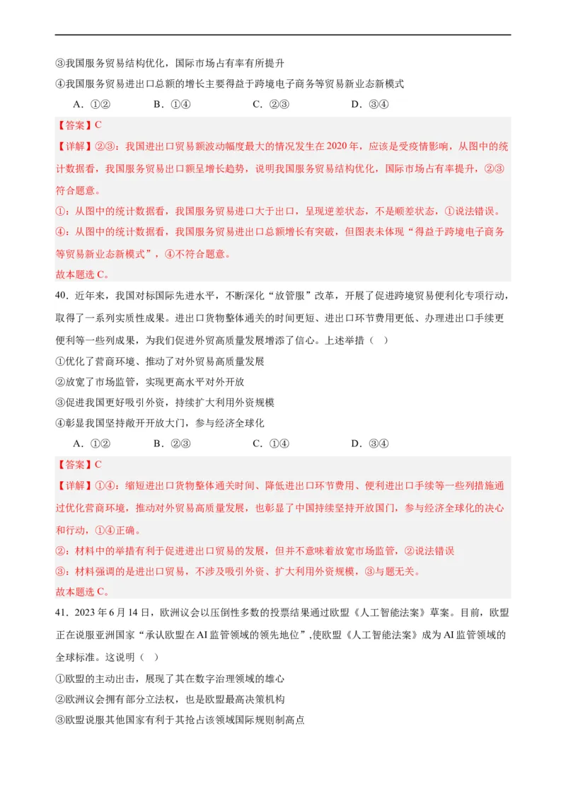 选择性必修1《当代国际政治与经济》选择题专练50题(解析版）-备战2024年高考政治考试易错题（新高考专用）_高中三年全科资料_高中_15高中全科《高考易错题》2025版