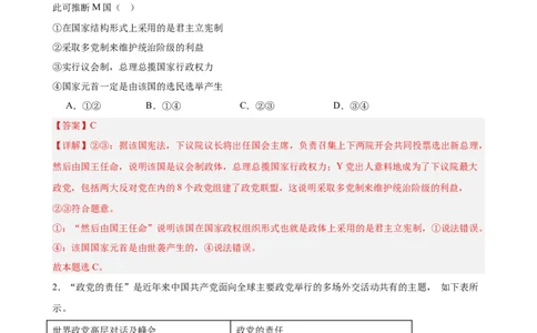 选择性必修1《当代国际政治与经济》选择题专练50题(解析版）-备战2024年高考政治考试易错题（新高考专用）_高中三年全科资料_高中_15高中全科《高考易错题》2025版