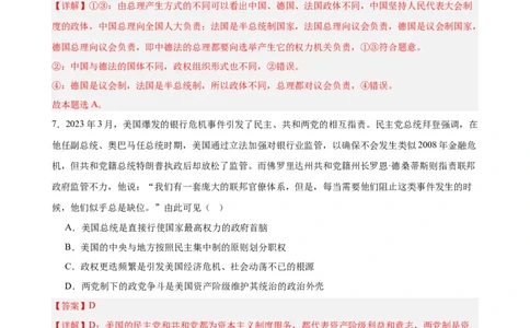 选择性必修1《当代国际政治与经济》选择题专练50题(解析版）-备战2024年高考政治考试易错题（新高考专用）_高中三年全科资料_高中_15高中全科《高考易错题》2025版