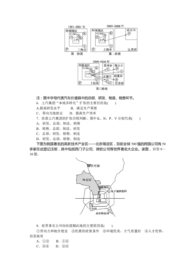 课时作业(二十五)　中国的工业_高中三年全科资料_高中_高中地理《课时作业》Word版(1)_人教版_区域地理&middot;新教材_区域地理&middot;新教材_课时作业（word）