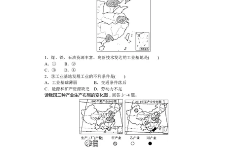 课时作业(二十五)　中国的工业_高中三年全科资料_高中_高中地理《课时作业》Word版(1)_人教版_区域地理&middot;新教材_区域地理&middot;新教材_课时作业（word）