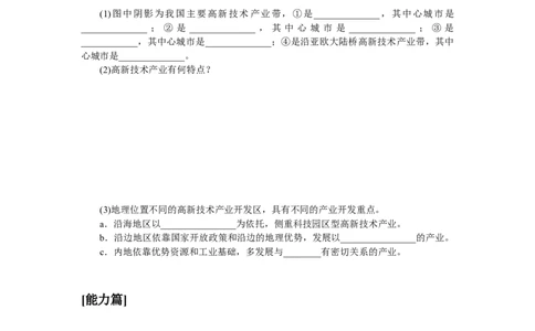 课时作业(二十五)　中国的工业_高中三年全科资料_高中_高中地理《课时作业》Word版(1)_人教版_区域地理&middot;新教材_区域地理&middot;新教材_课时作业（word）