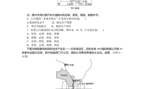 课时作业(二十五)　中国的工业_高中三年全科资料_高中_高中地理《课时作业》Word版(1)_人教版_区域地理&middot;新教材_区域地理&middot;新教材_课时作业（word）