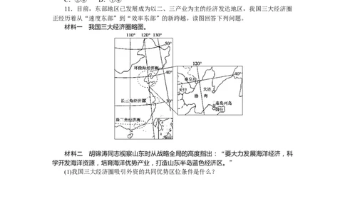 课时作业(二十五)　中国的工业_高中三年全科资料_高中_高中地理《课时作业》Word版(1)_人教版_区域地理&middot;新教材_区域地理&middot;新教材_课时作业（word）