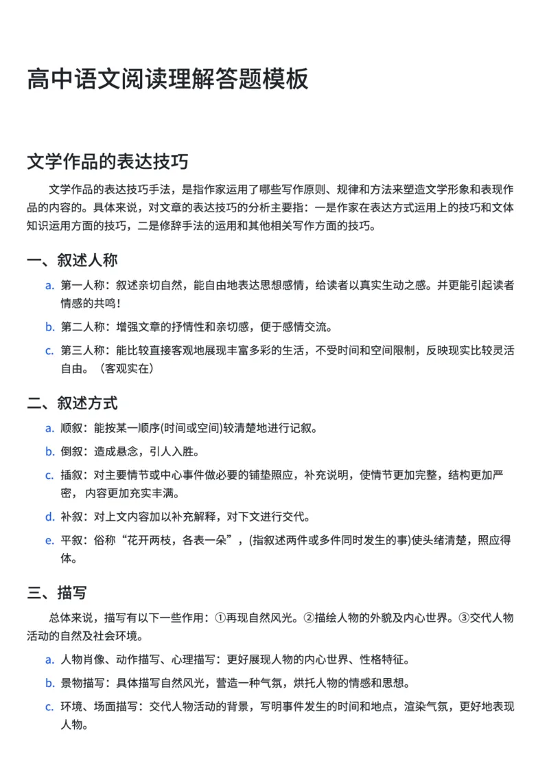 高中语文阅读理解答题模板(1)_高中三年全科资料_高中三年全科资料_语文
