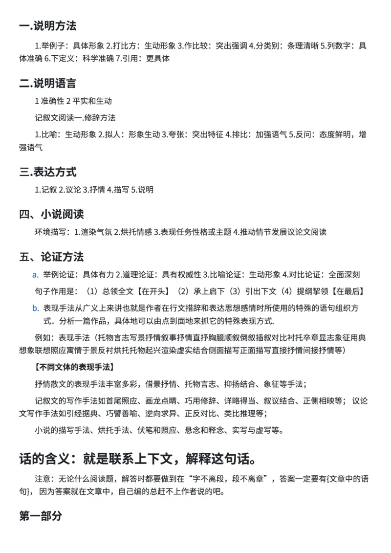 高中语文阅读理解答题模板(1)_高中三年全科资料_高中三年全科资料_语文