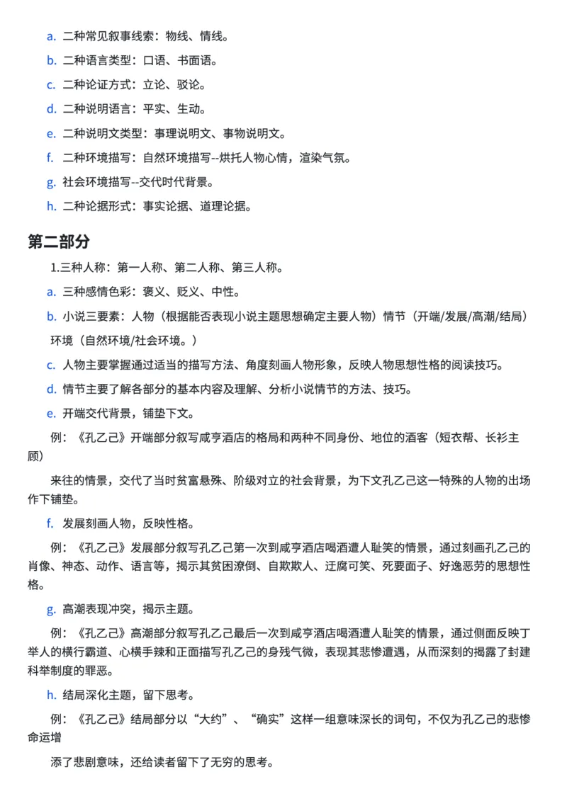 高中语文阅读理解答题模板(1)_高中三年全科资料_高中三年全科资料_语文