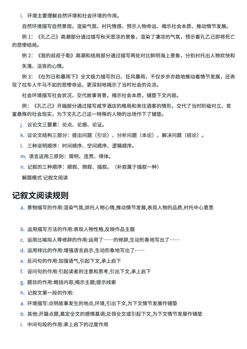 高中语文阅读理解答题模板(1)_高中三年全科资料_高中三年全科资料_语文
