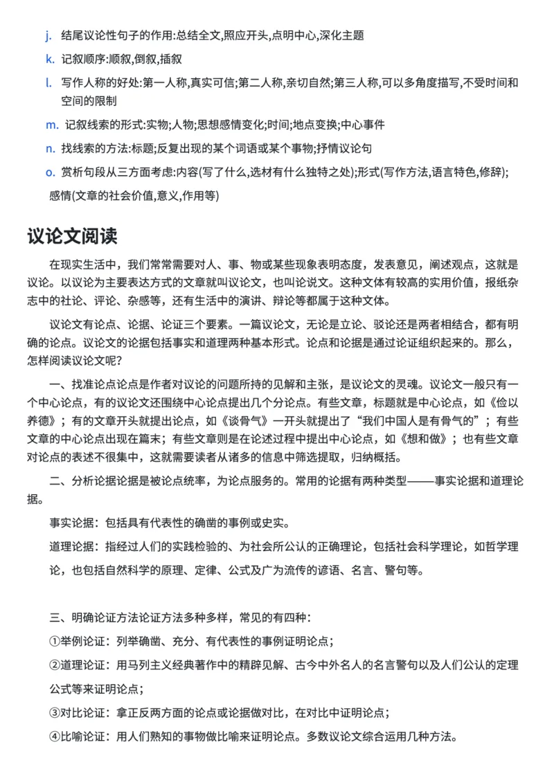 高中语文阅读理解答题模板(1)_高中三年全科资料_高中三年全科资料_语文