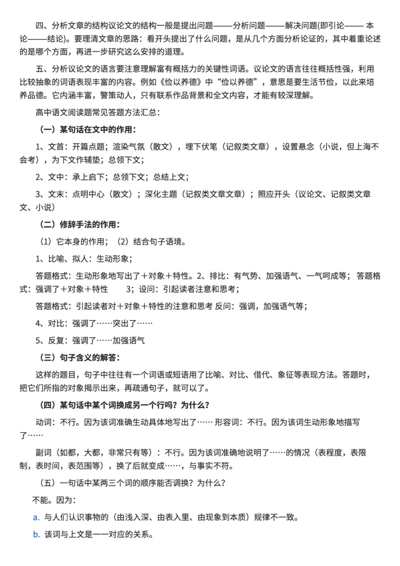 高中语文阅读理解答题模板(1)_高中三年全科资料_高中三年全科资料_语文