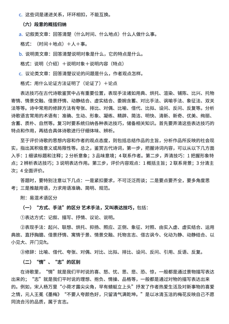 高中语文阅读理解答题模板(1)_高中三年全科资料_高中三年全科资料_语文