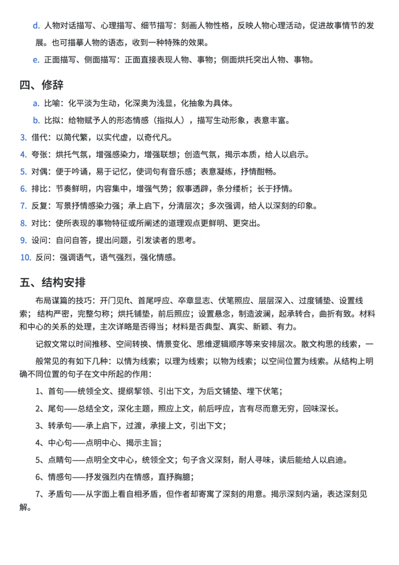 高中语文阅读理解答题模板(1)_高中三年全科资料_高中三年全科资料_语文