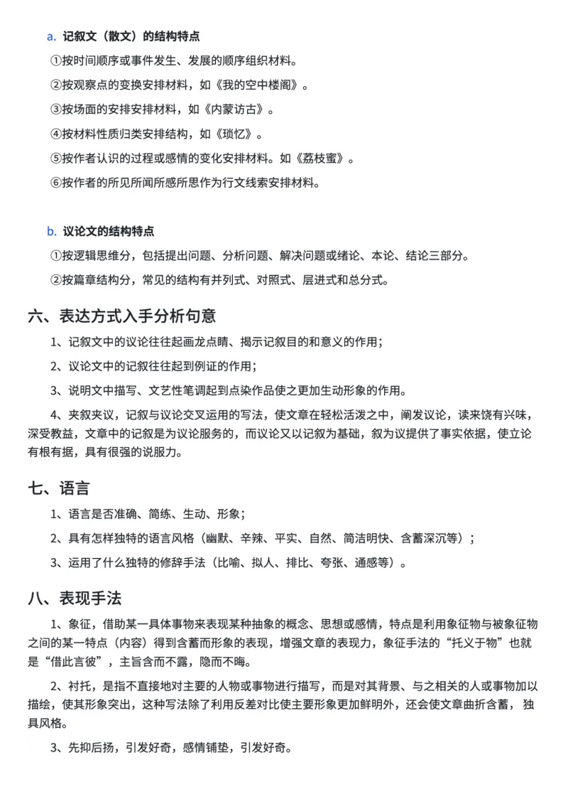 高中语文阅读理解答题模板(1)_高中三年全科资料_高中三年全科资料_语文
