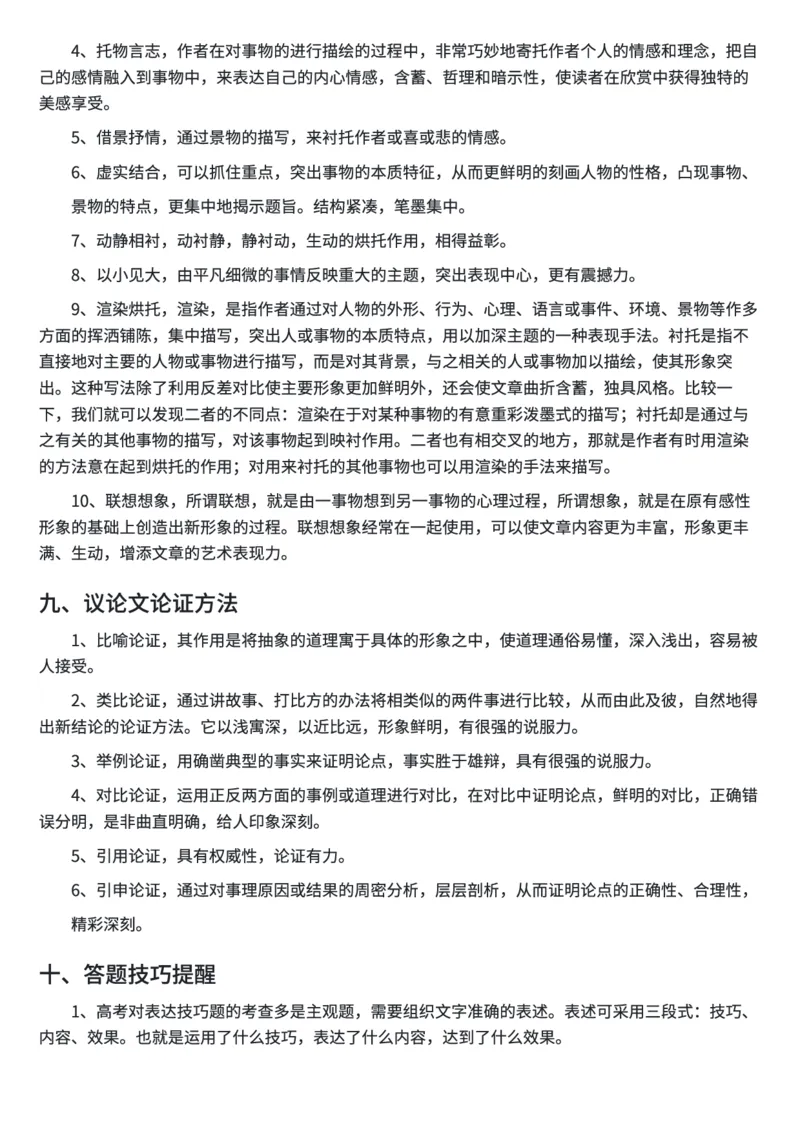 高中语文阅读理解答题模板(1)_高中三年全科资料_高中三年全科资料_语文
