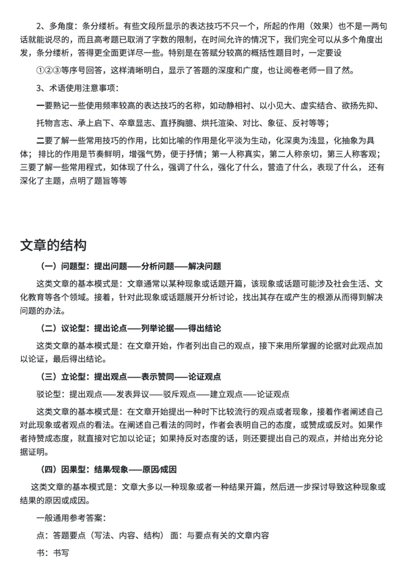 高中语文阅读理解答题模板(1)_高中三年全科资料_高中三年全科资料_语文