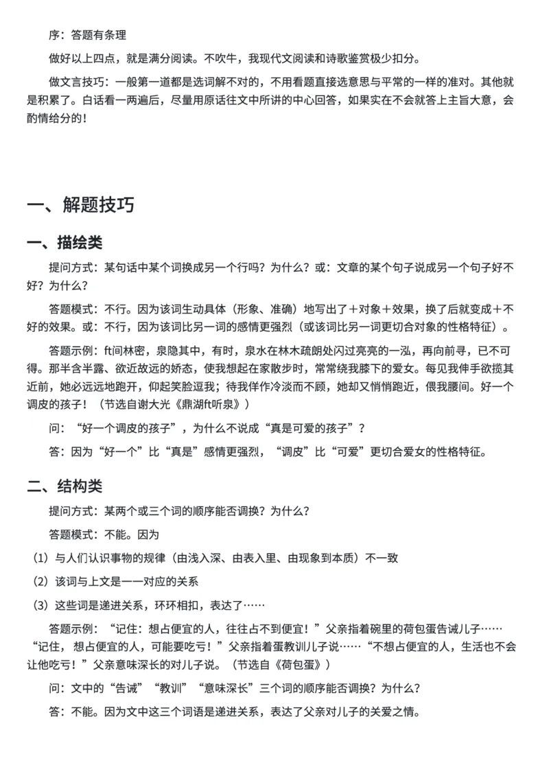 高中语文阅读理解答题模板(1)_高中三年全科资料_高中三年全科资料_语文