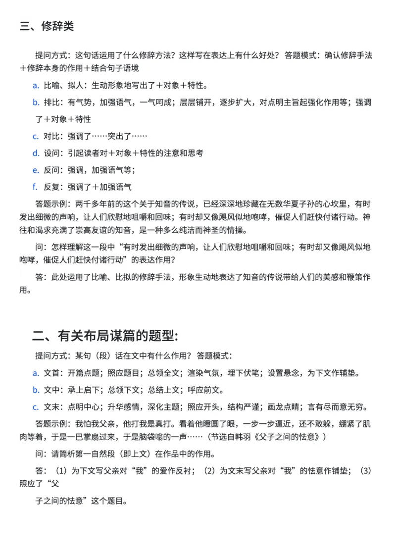 高中语文阅读理解答题模板(1)_高中三年全科资料_高中三年全科资料_语文