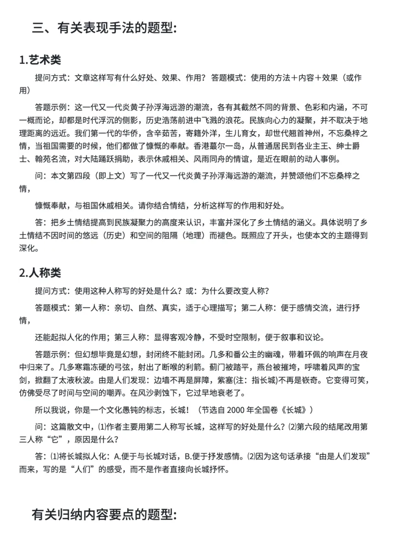 高中语文阅读理解答题模板(1)_高中三年全科资料_高中三年全科资料_语文