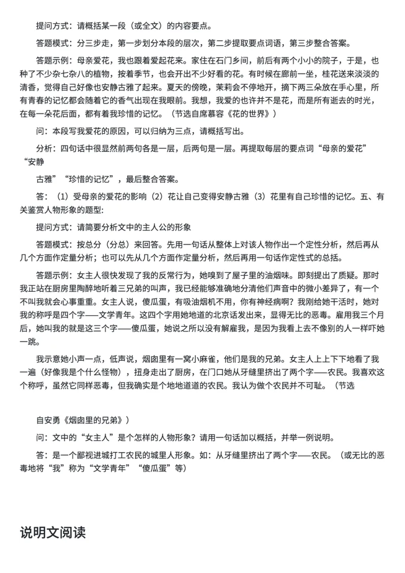 高中语文阅读理解答题模板(1)_高中三年全科资料_高中三年全科资料_语文