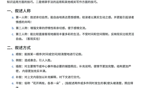 高中语文阅读理解答题模板(1)_高中三年全科资料_高中三年全科资料_语文