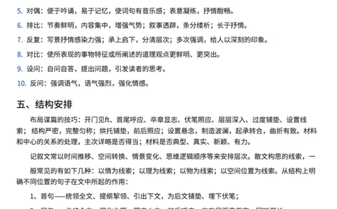 高中语文阅读理解答题模板(1)_高中三年全科资料_高中三年全科资料_语文