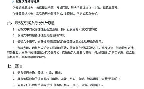 高中语文阅读理解答题模板(1)_高中三年全科资料_高中三年全科资料_语文