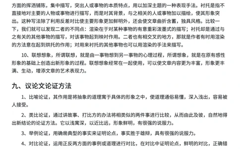 高中语文阅读理解答题模板(1)_高中三年全科资料_高中三年全科资料_语文