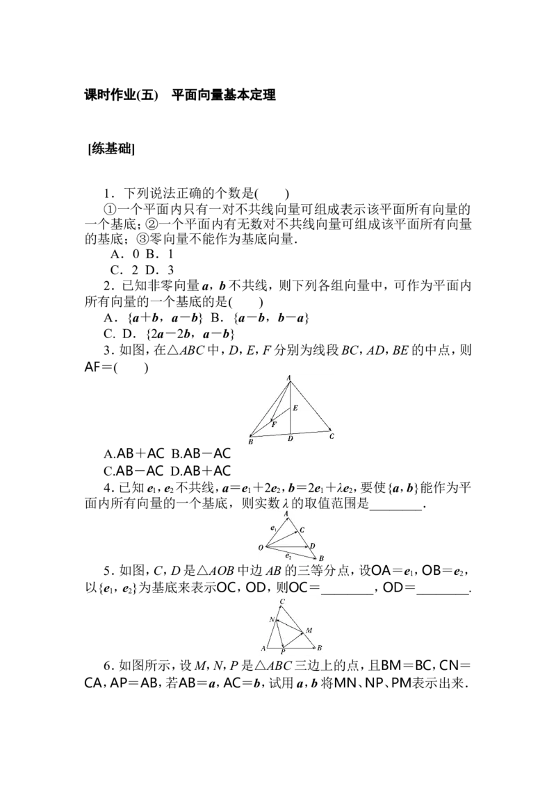 课时作业(五)公众号dc008免费分享_高中三年全科资料_高中_高中数学《课时作业》Word版(1)_人教A版_数学&middot;必修第二册（RJ-A版）_数学&middot;必修第二册（RJ-A版）_课时作业WORD