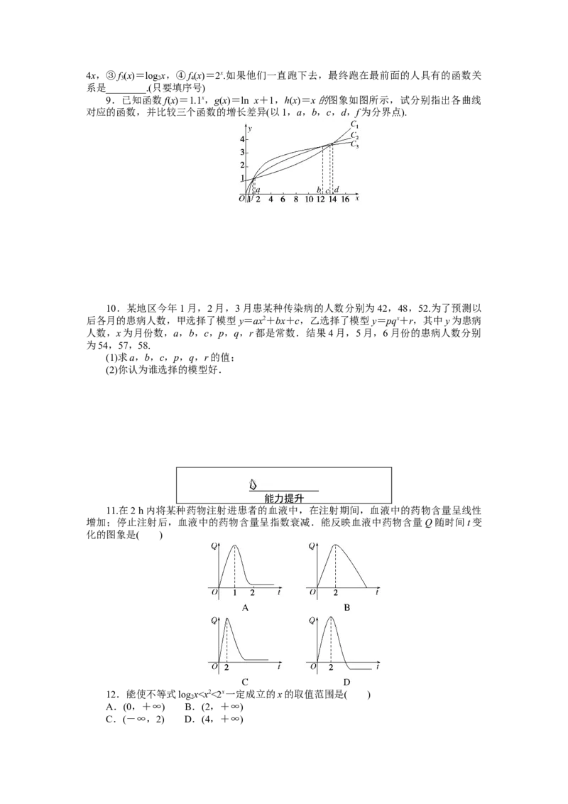 课时作业41公众号dc008免费分享_高中三年全科资料_高中_高中数学《课时作业》Word版(1)_人教A版_数学&middot;必修第一册（RJ-A版）_数学&middot;必修第一册（RJ-A版）_课时作业WORD